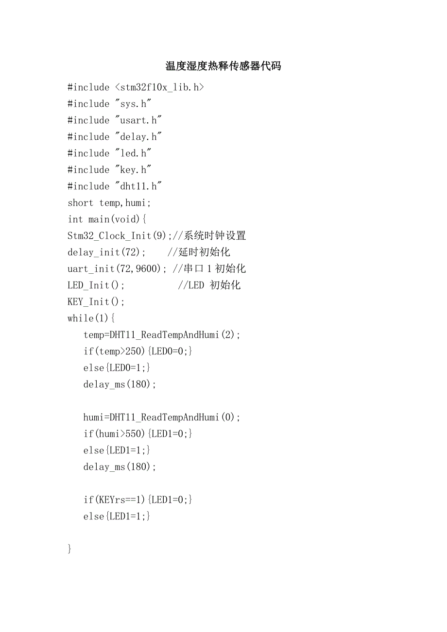 温度湿度热释传感器代码_第1页
