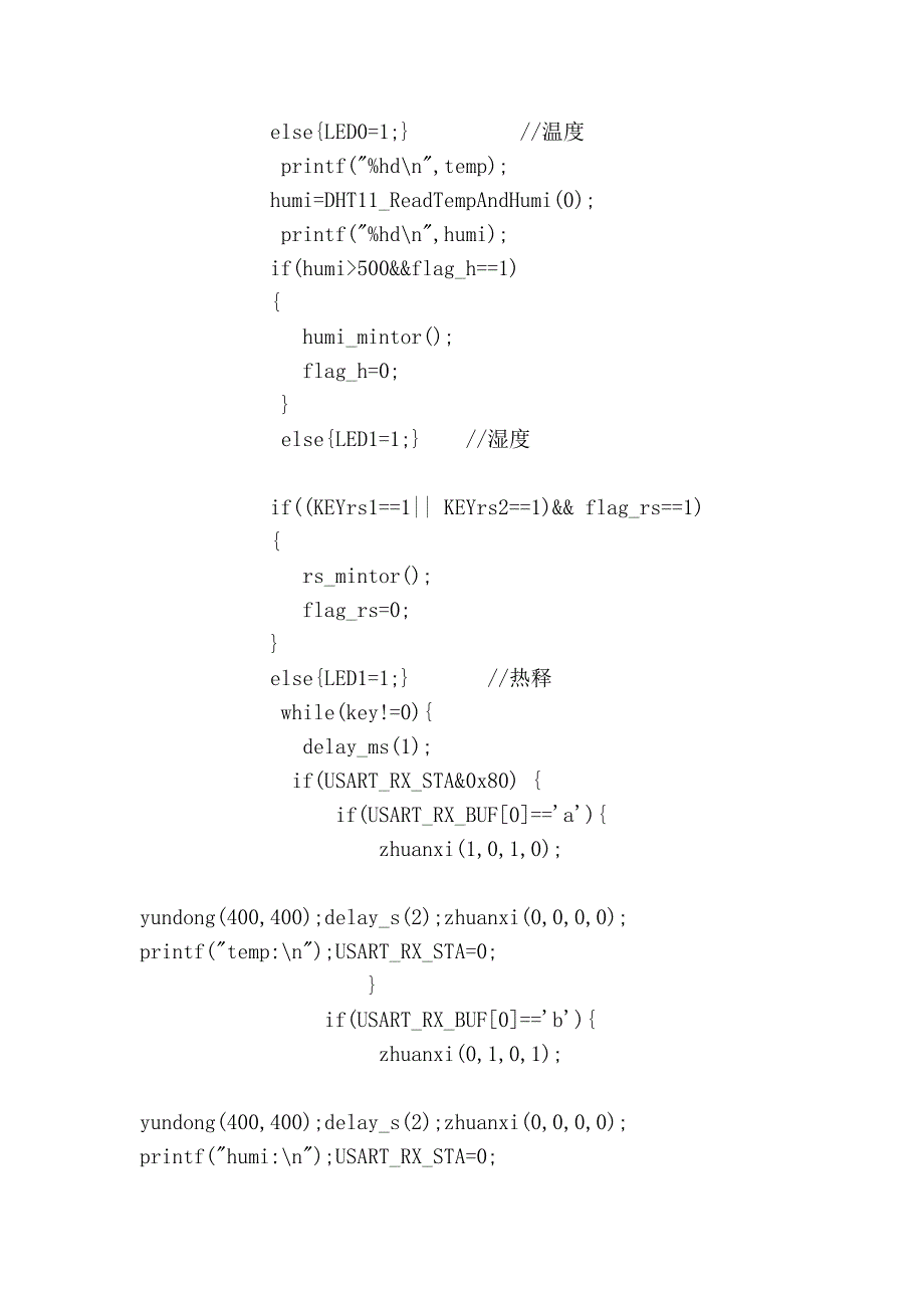 温度湿度热释传感器代码_第4页