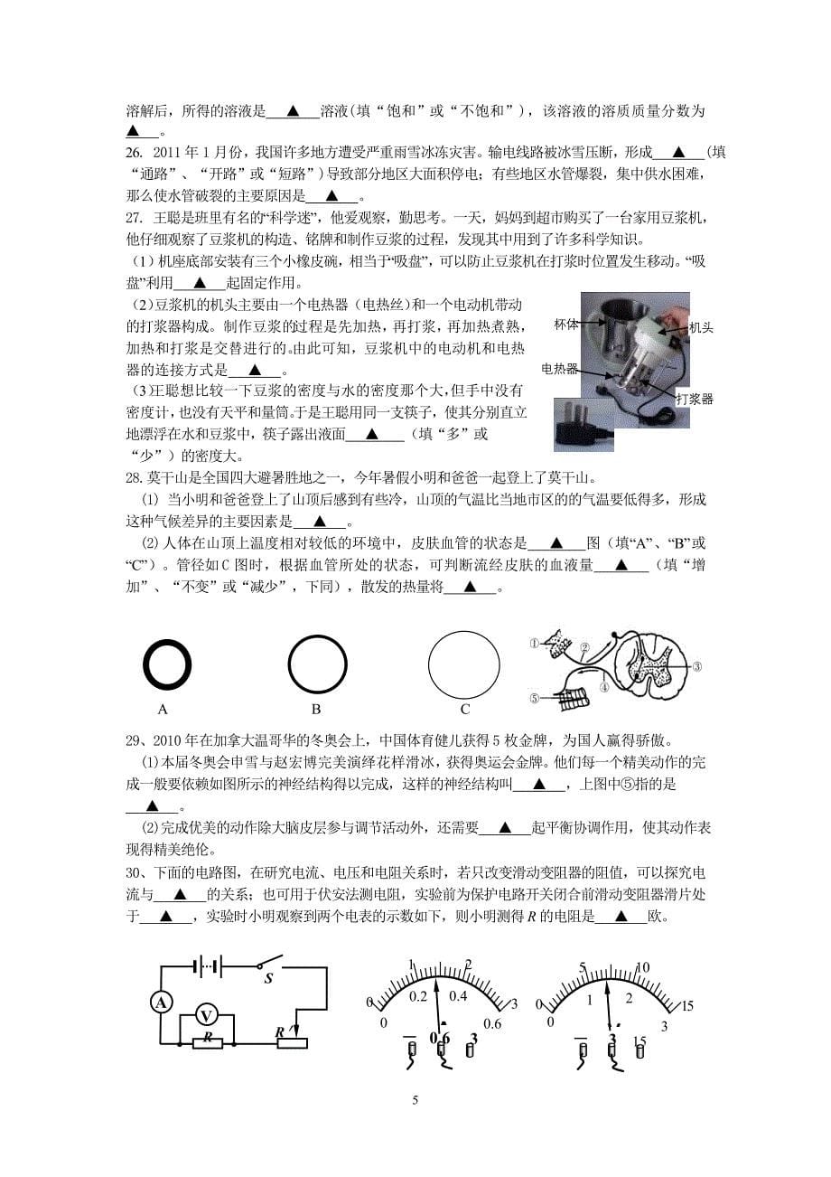 物理八年级期末试卷_第5页