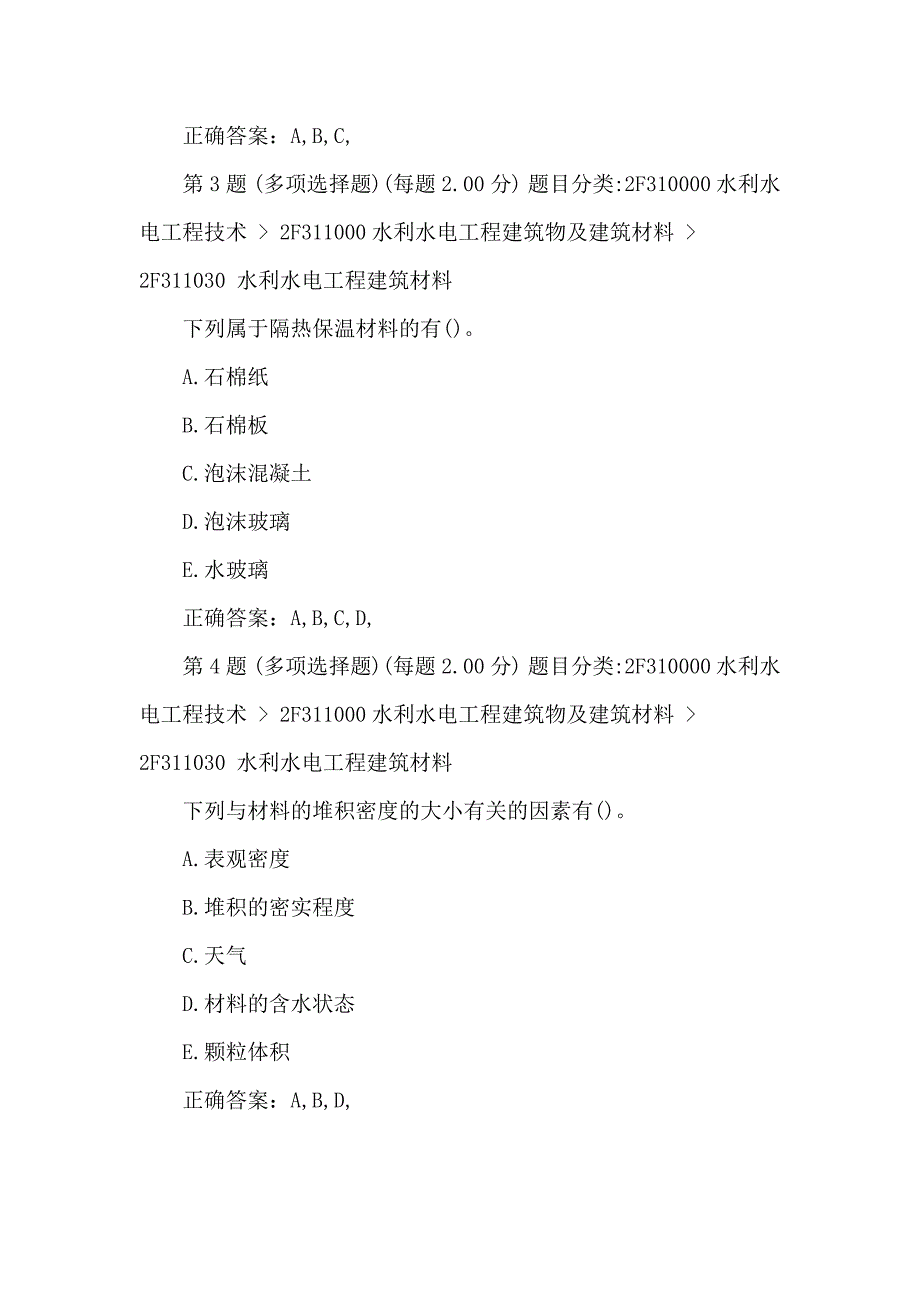 2018年二级建造师水利水电考前试题_第2页