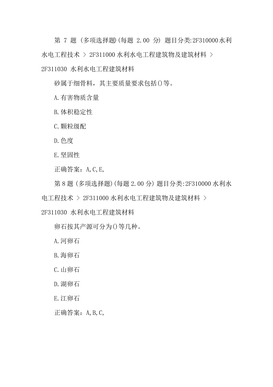 2018年二级建造师水利水电考前试题_第4页