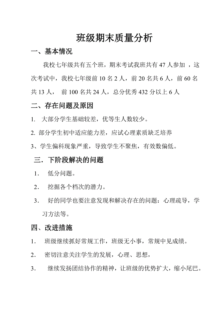 班级期末质量分析_第2页