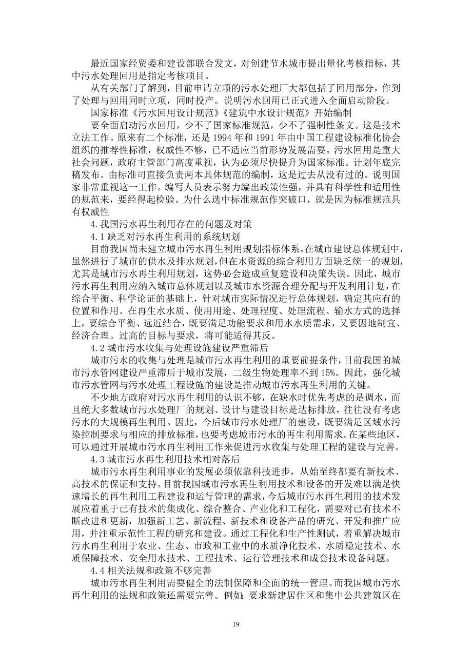 城市再生水利用探讨_第3页