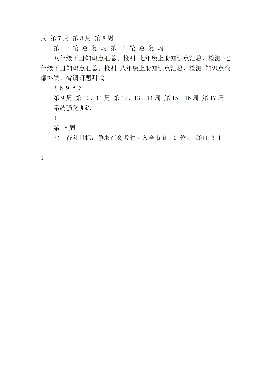 峨山中学2010初二下教学计划_第3页