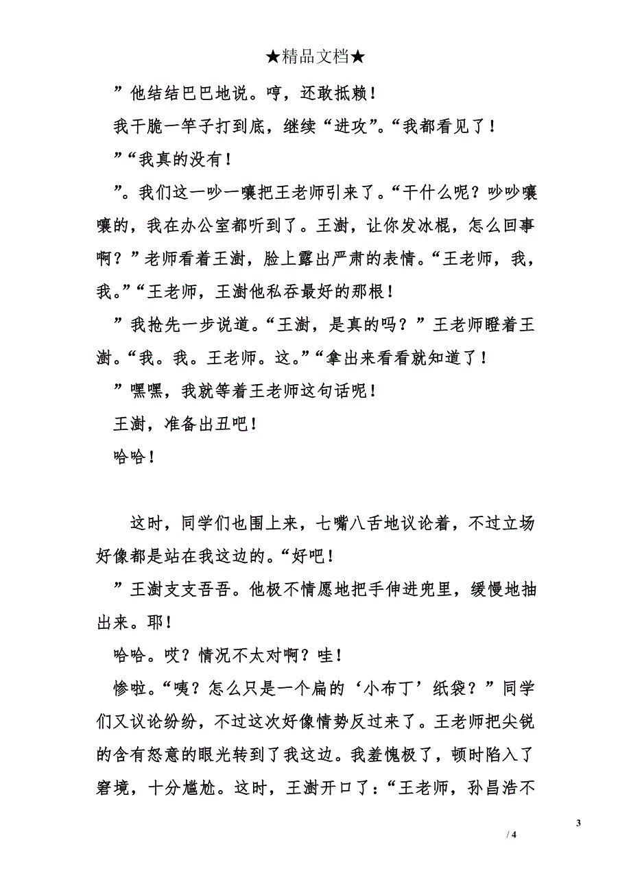 小学三年级作文1000字：我的榜样王澍_第3页