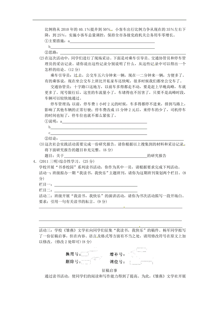 2012年语文中考专题特训11 综合性学习(一)_第3页