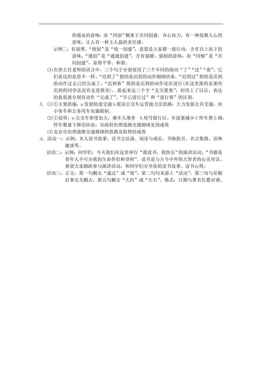 2012年语文中考专题特训11 综合性学习(一)_第5页