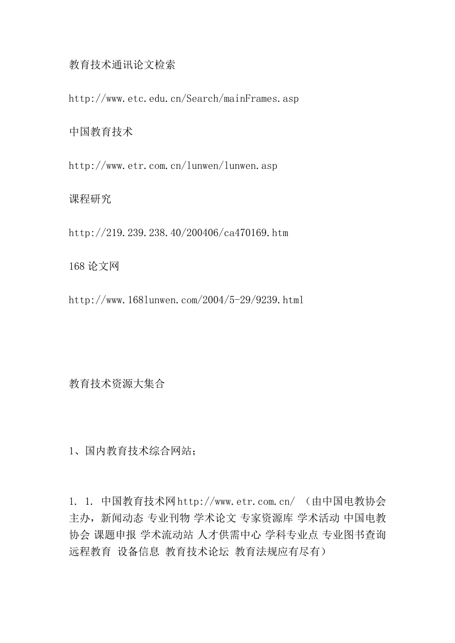 教育技术资源网站大集合_第3页