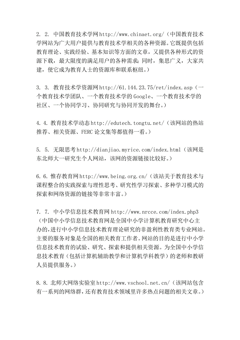 教育技术资源网站大集合_第4页