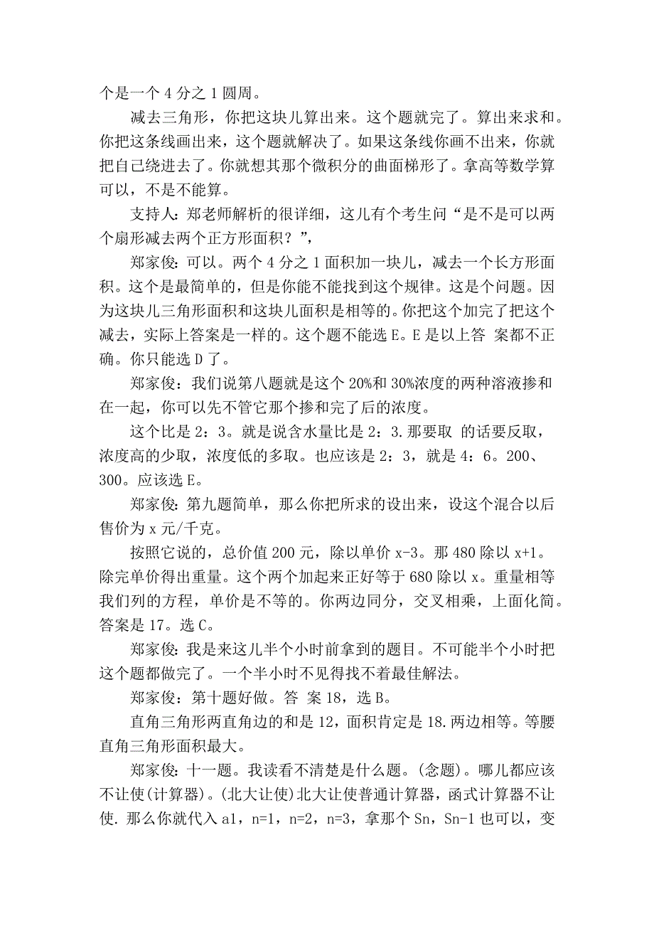 详解2008年mba联考数学真题_第4页