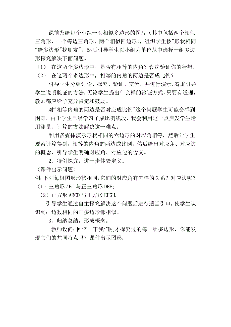 相似多边形(郭晓燕)doc_第2页