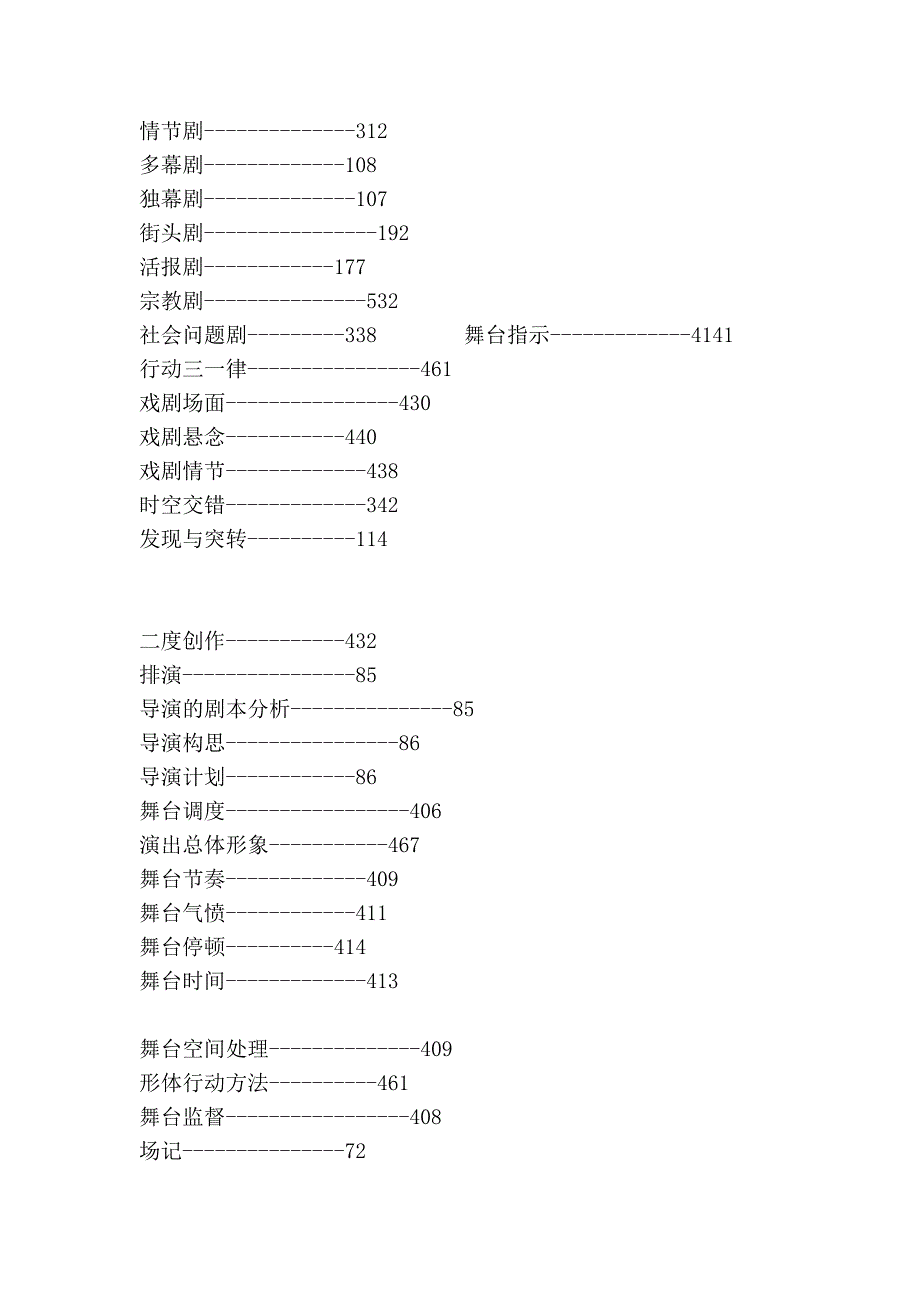 大百科全书戏剧卷复习指导_第3页