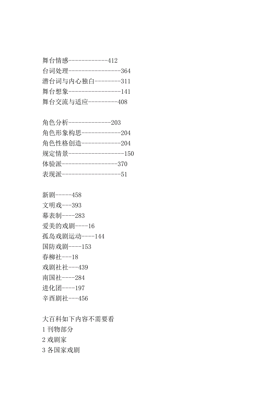 大百科全书戏剧卷复习指导_第4页