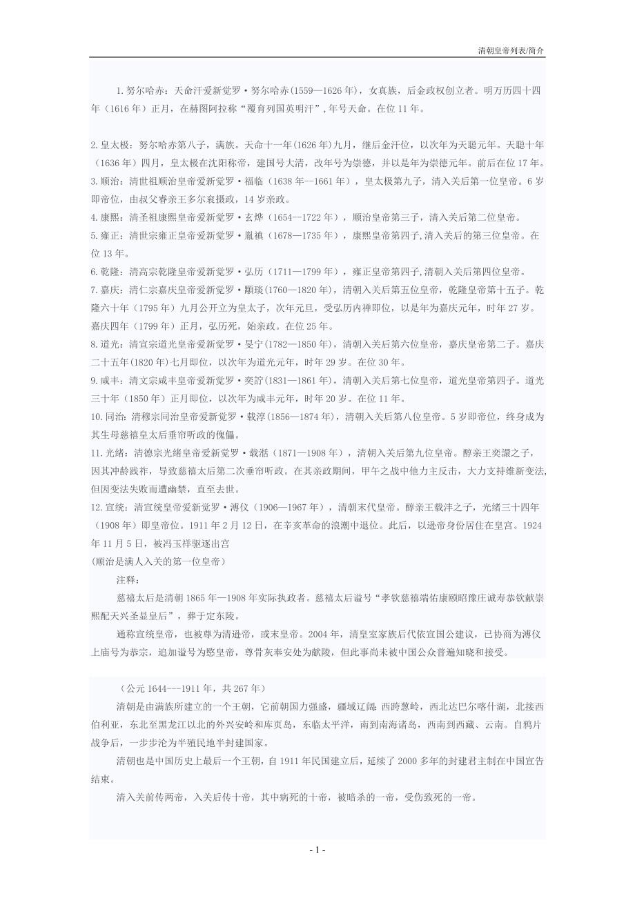 清朝皇帝列表简介_第1页