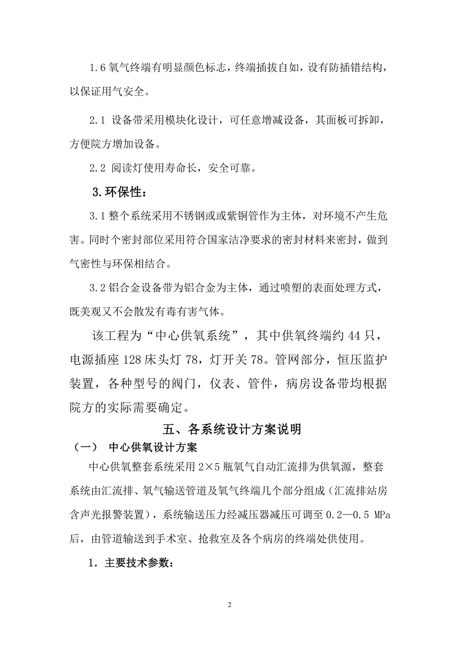 中山市古镇海洲医院中心供氧系统采购需求_第2页