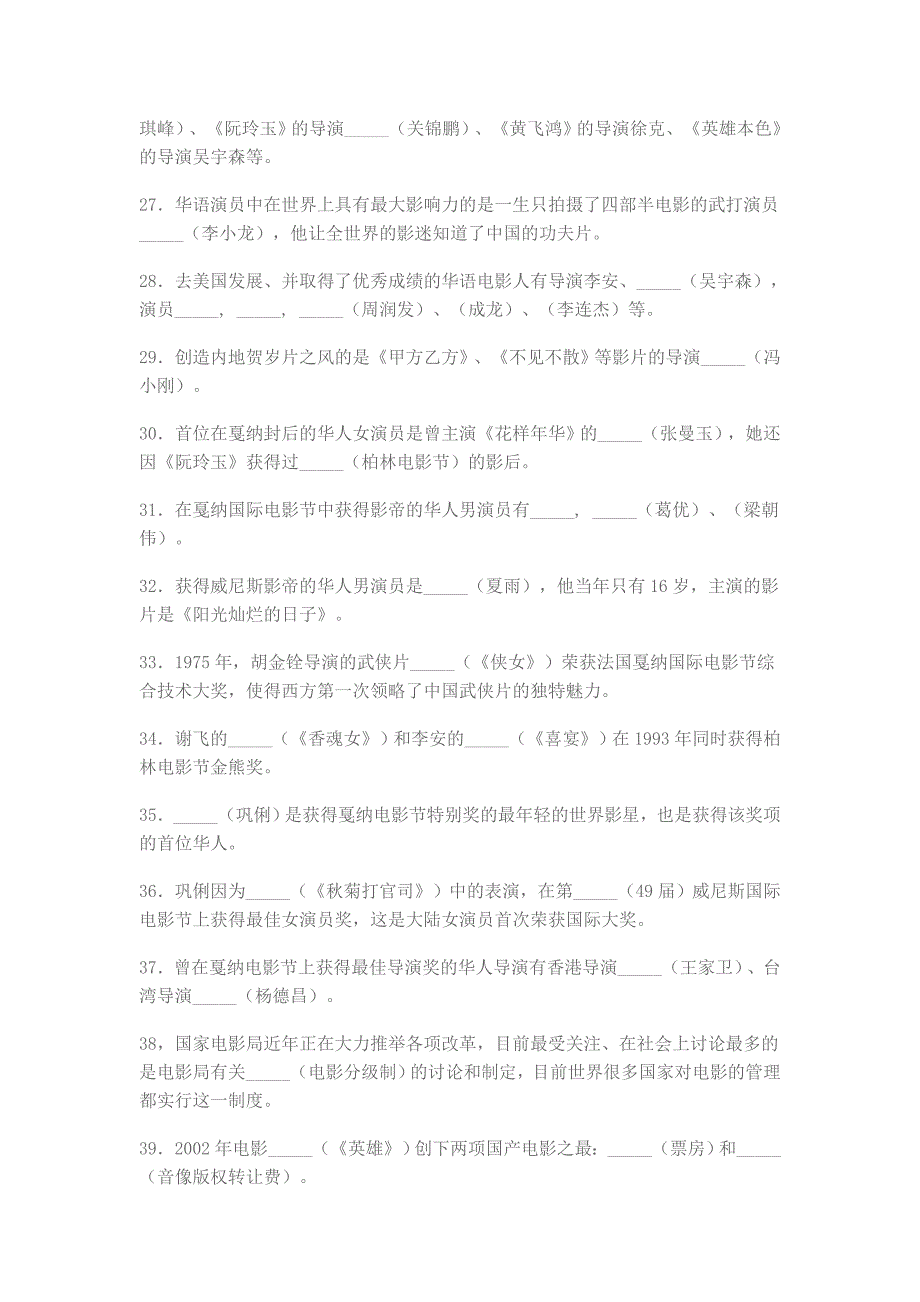 2010年成都理工大学广播影视学院考点考题_第4页