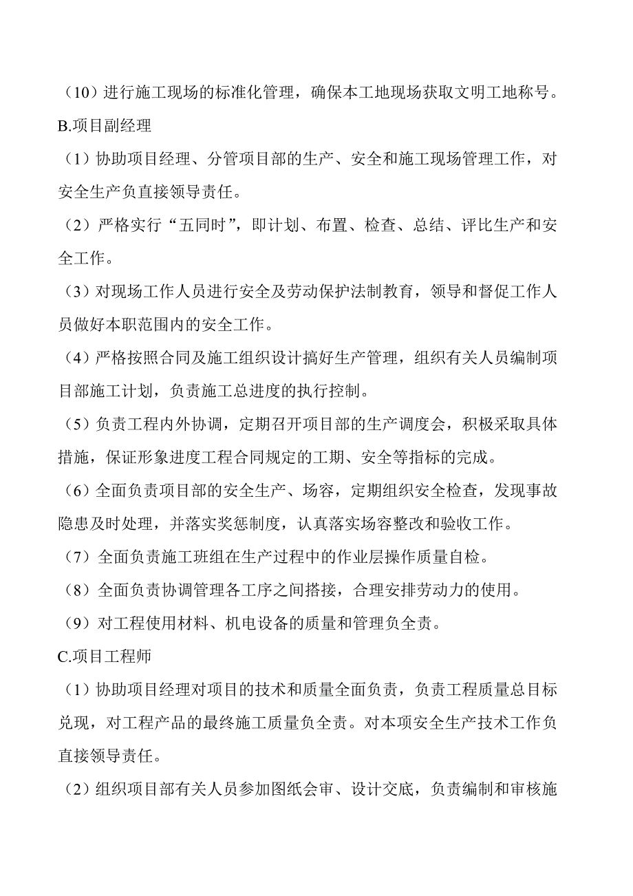 电动遮阳帘及电动葫芦制作与安装工程施工方案_第3页