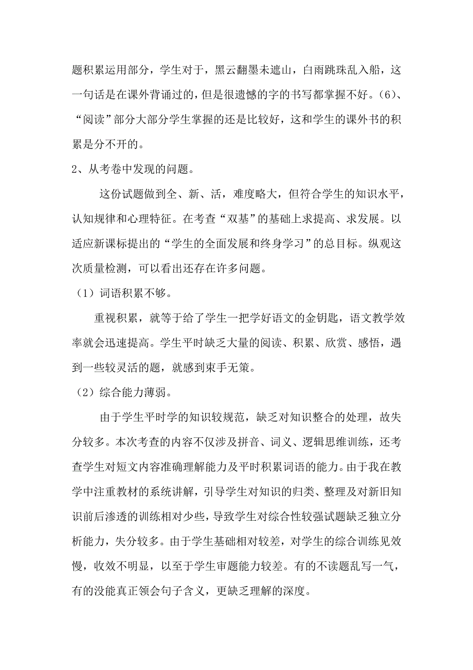 四年级语文成绩分析_第2页