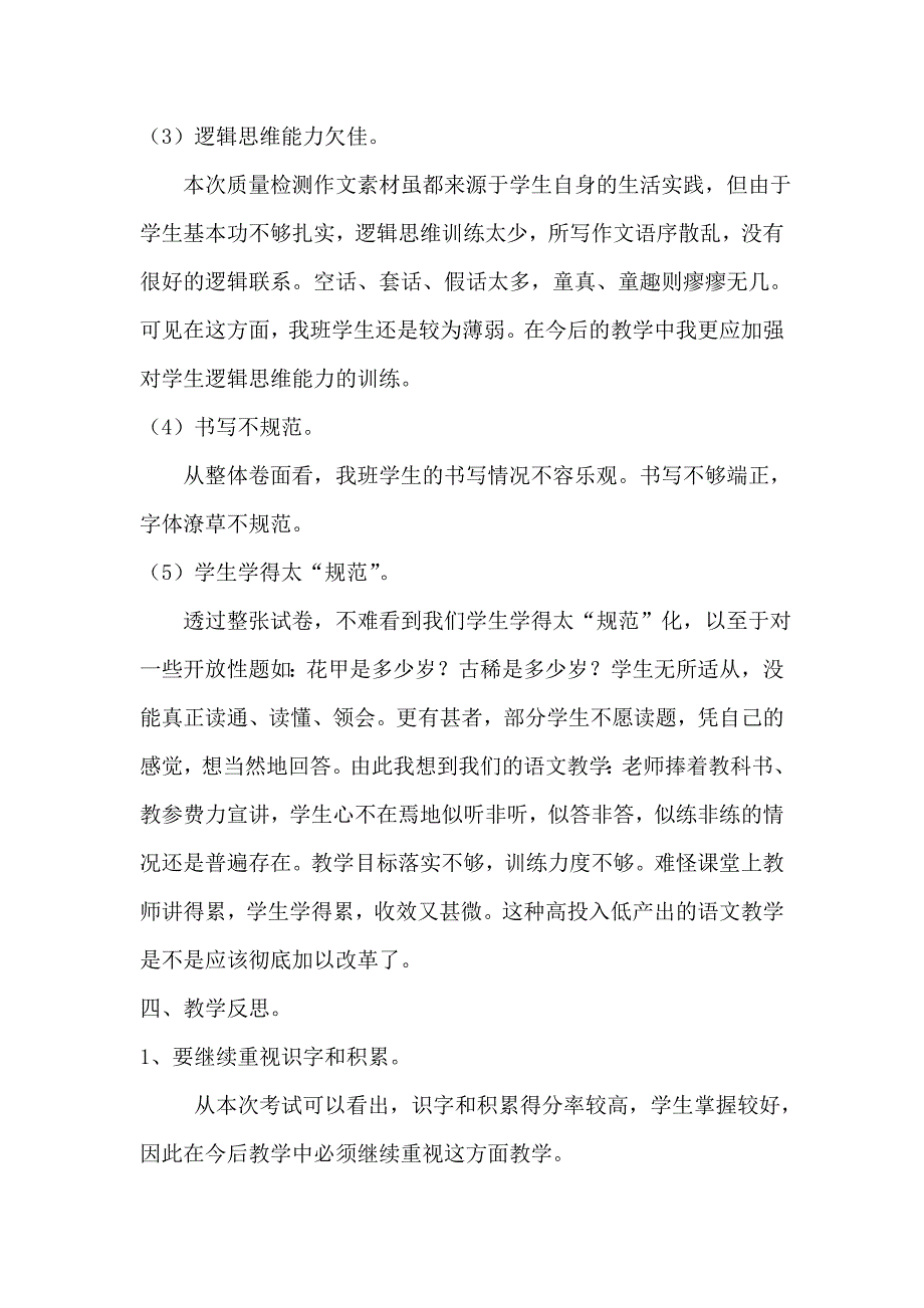 四年级语文成绩分析_第3页