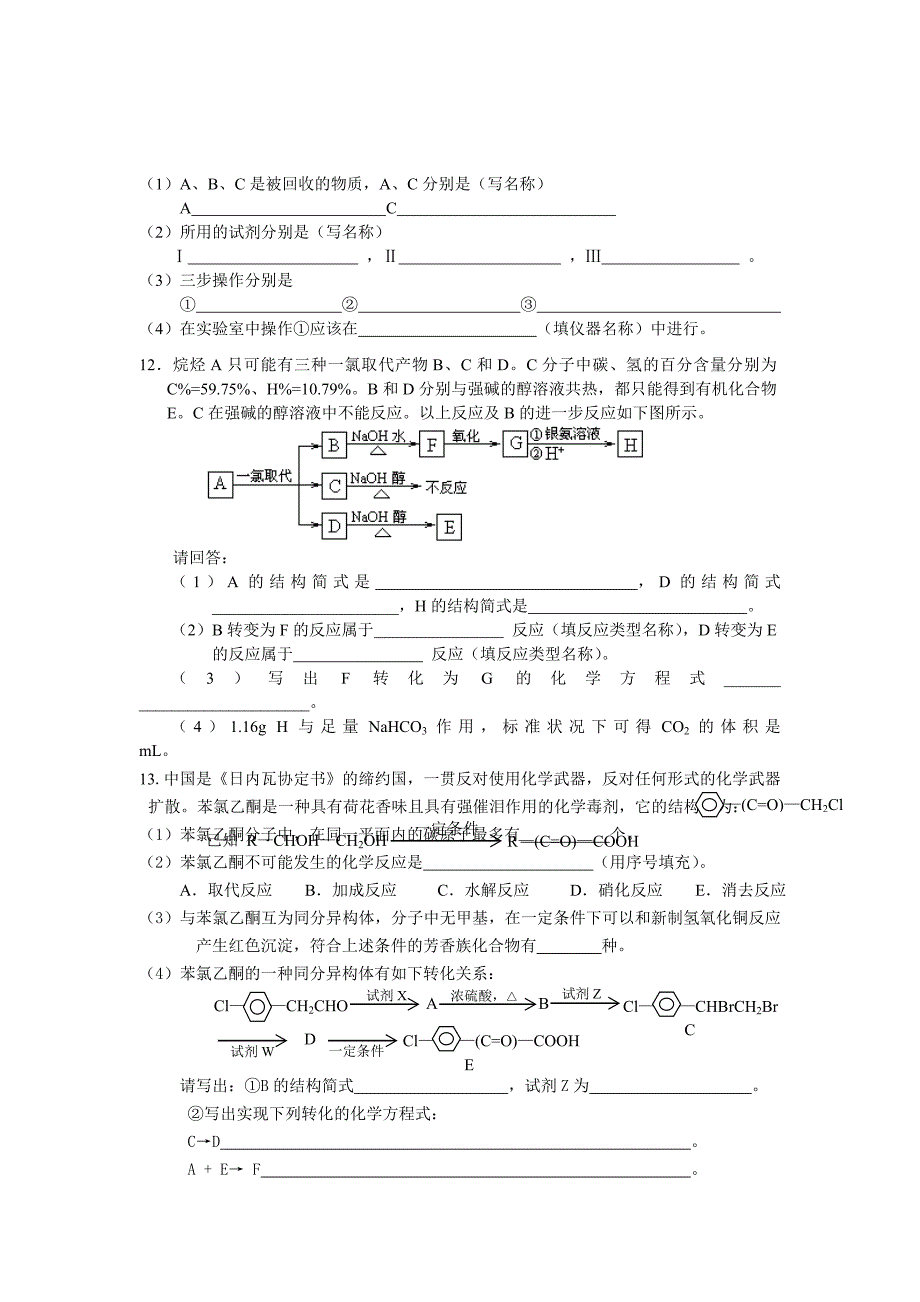 2012届高考有机化学复习题八_第3页