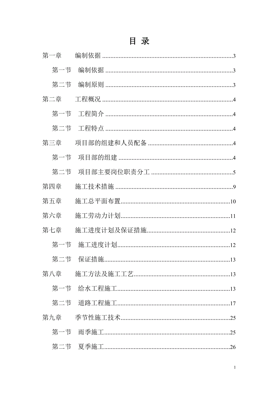 潼关县尚德路建设项目技术标_第1页