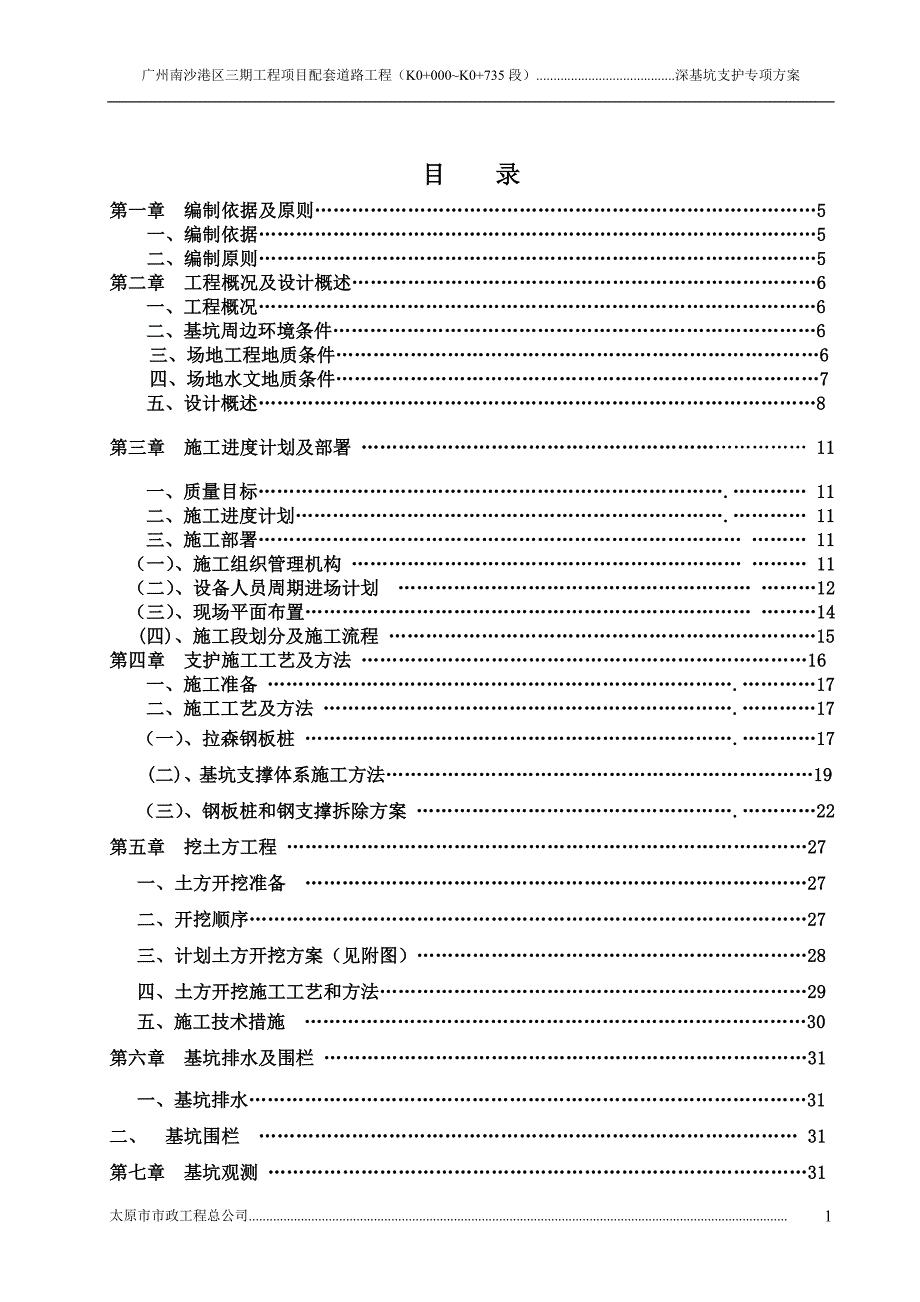 深基坑专项支护方案(专家论证后修改)_第2页