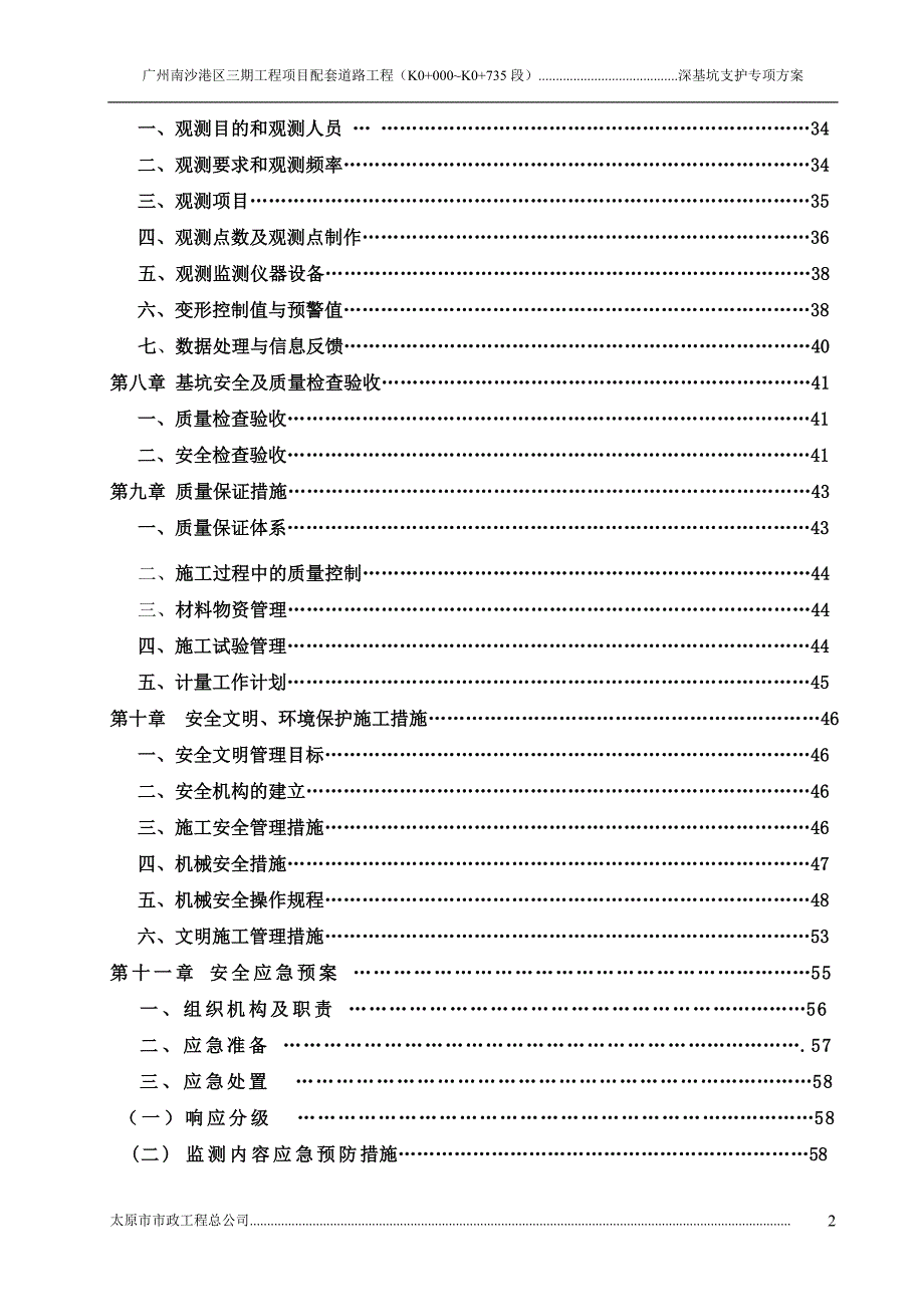 深基坑专项支护方案(专家论证后修改)_第3页