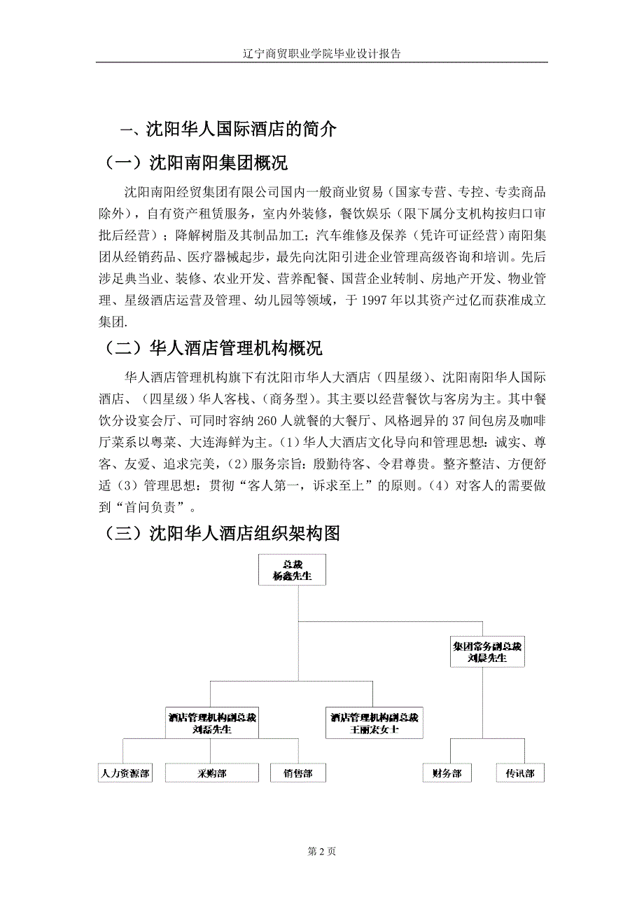 沈阳华人国际酒店公司的人力资源管理制度探析_第4页