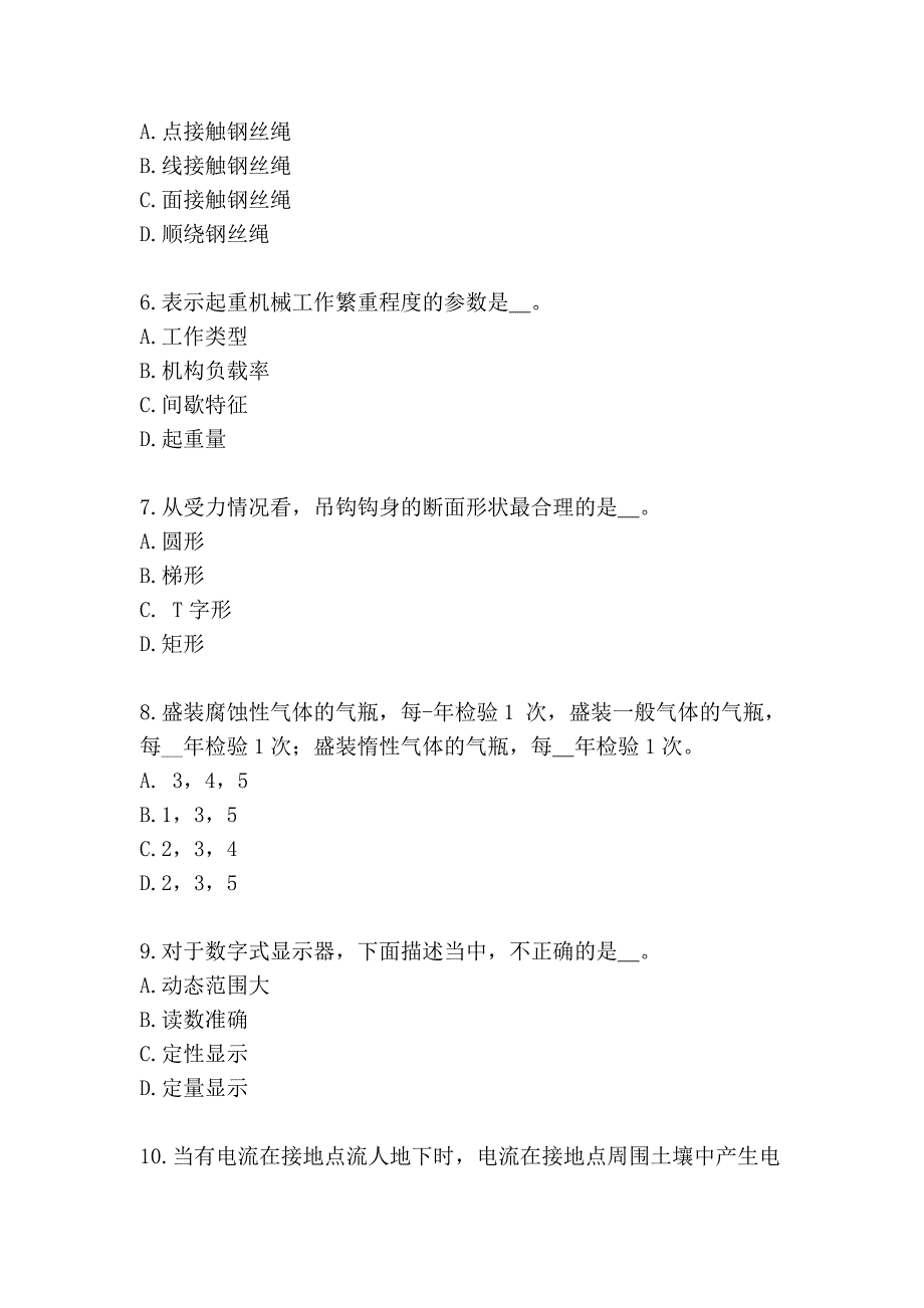 安全生产技术综合模拟题一_第2页