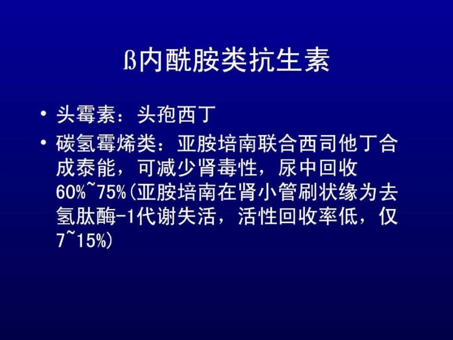 下呼吸道感染抗生素治疗的选择_第4页