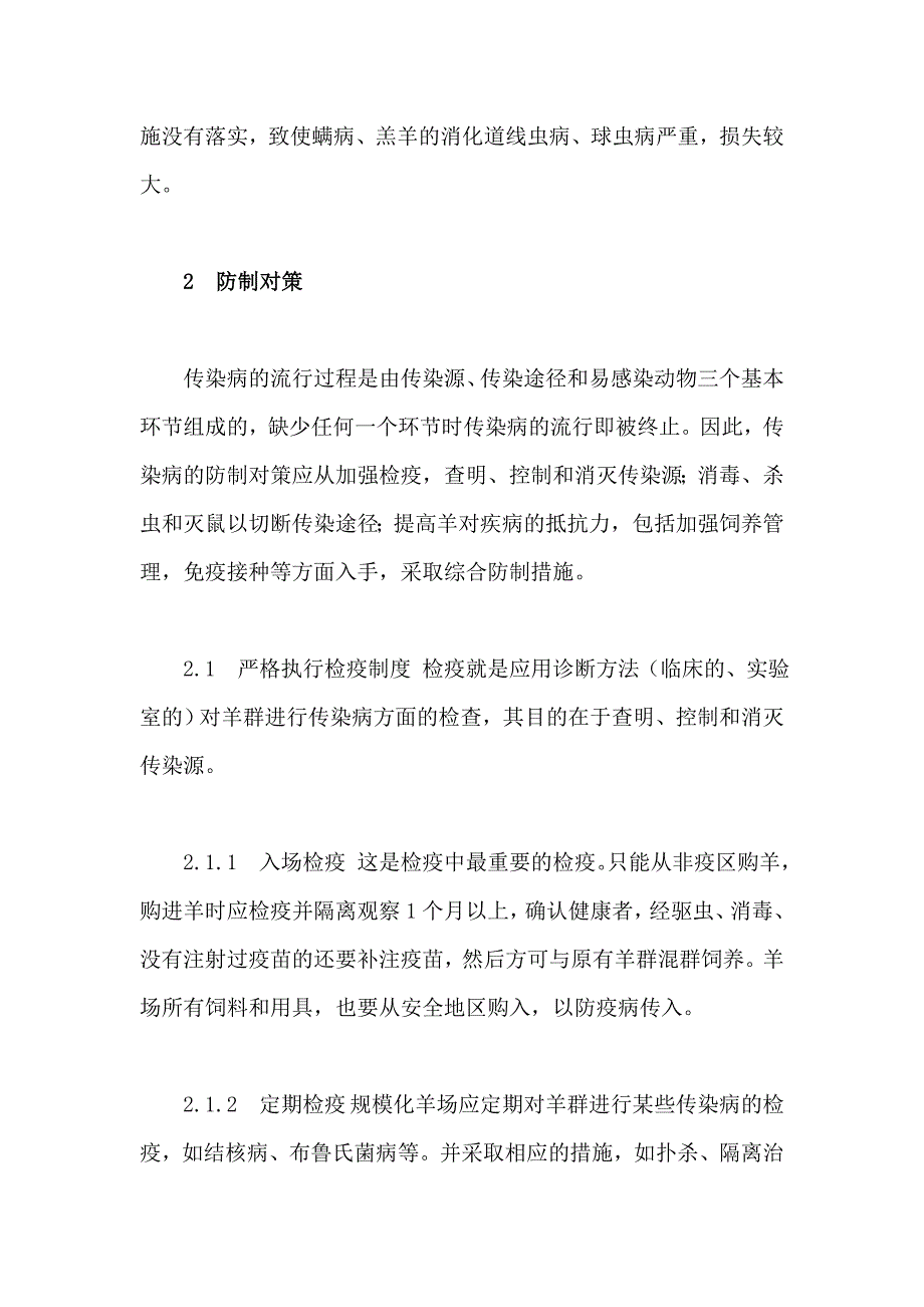 规模化羊场疫病发生的特点和防治对策_第3页