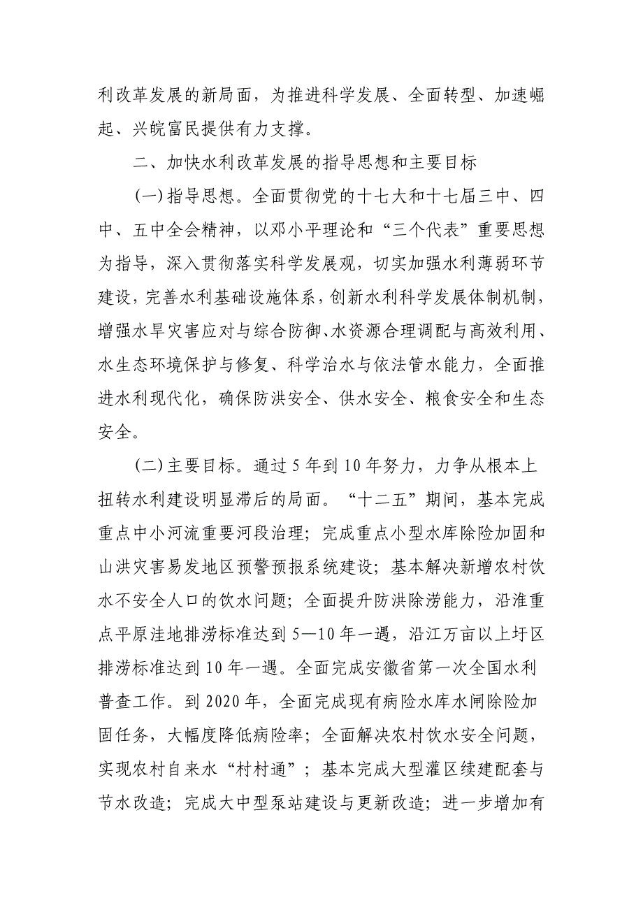 2011年省委一号文件_第2页