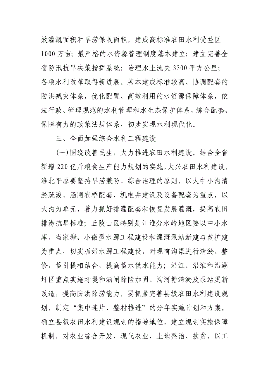 2011年省委一号文件_第3页