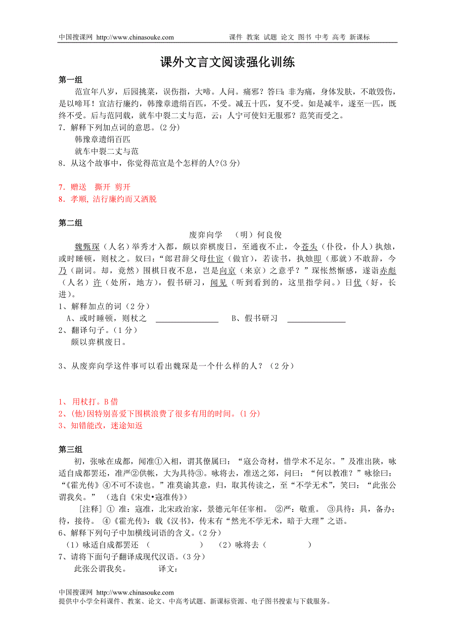 课外文言文阅读强化训练_第1页