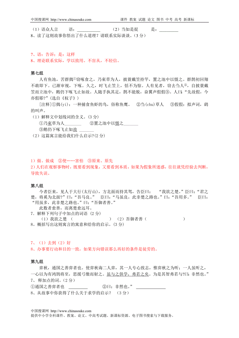 课外文言文阅读强化训练_第3页