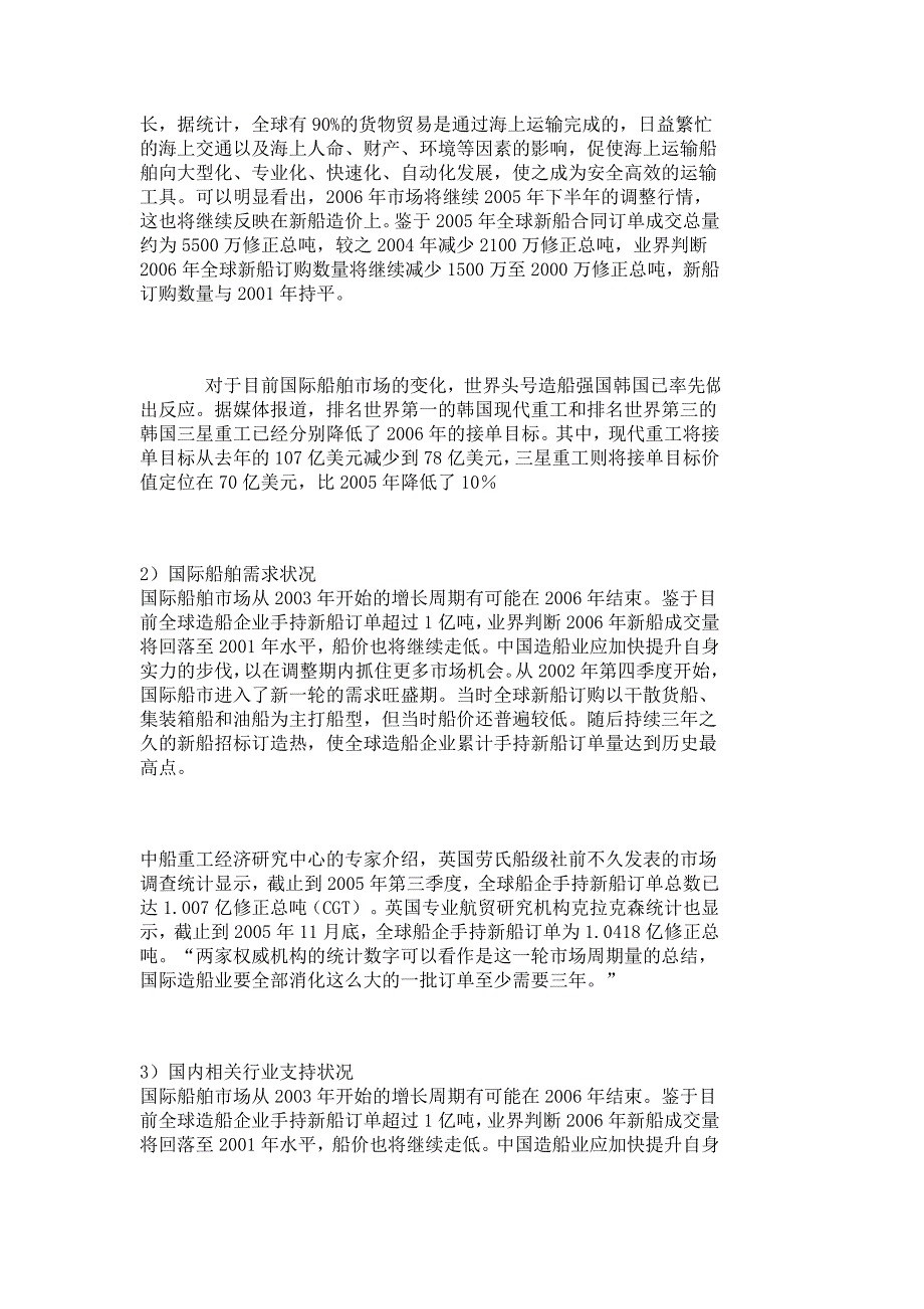 营销手册之-中国船舶行业国际竞争力分析_市场营销论文-管理学论文_第3页