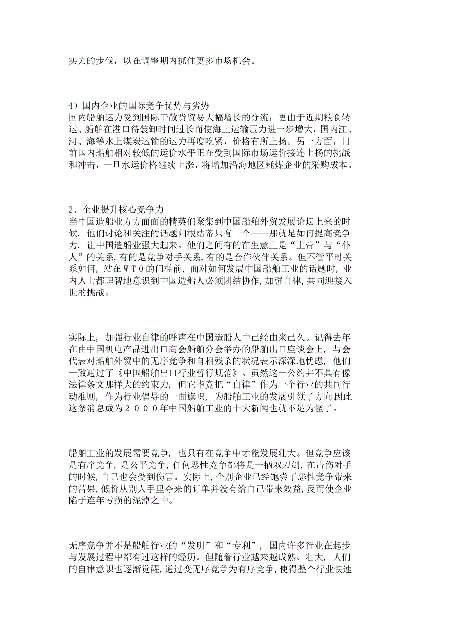 营销手册之-中国船舶行业国际竞争力分析_市场营销论文-管理学论文_第4页