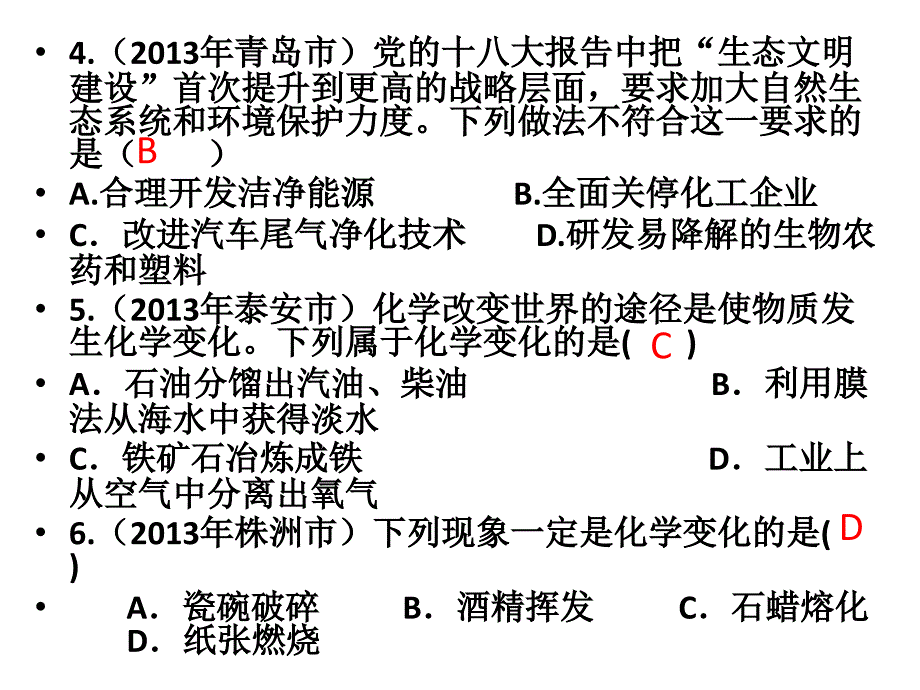 2013年中考化学试题分类汇编-走进化学世界_第3页