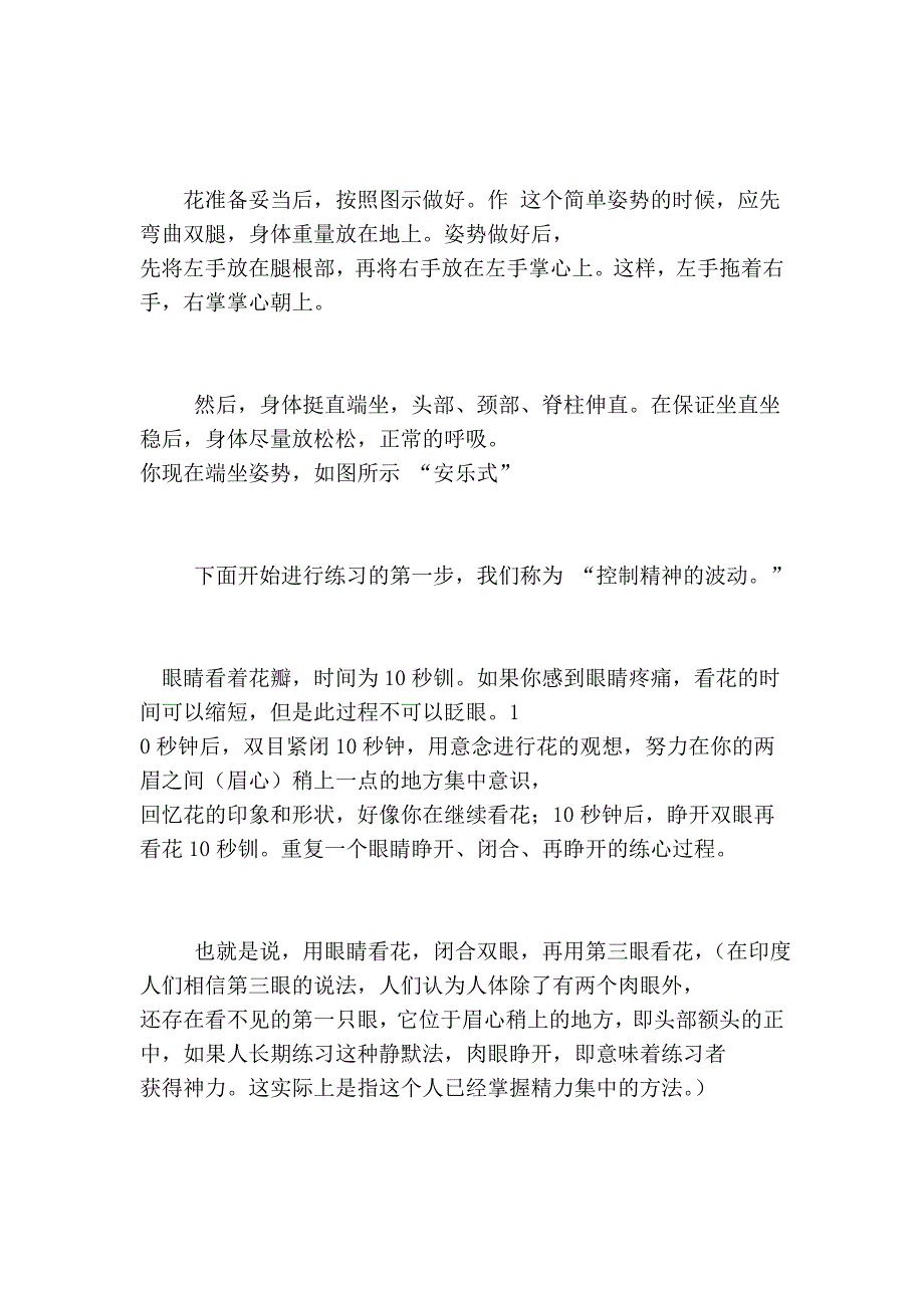 瑜珈矫形增高术文字标准版_第3页