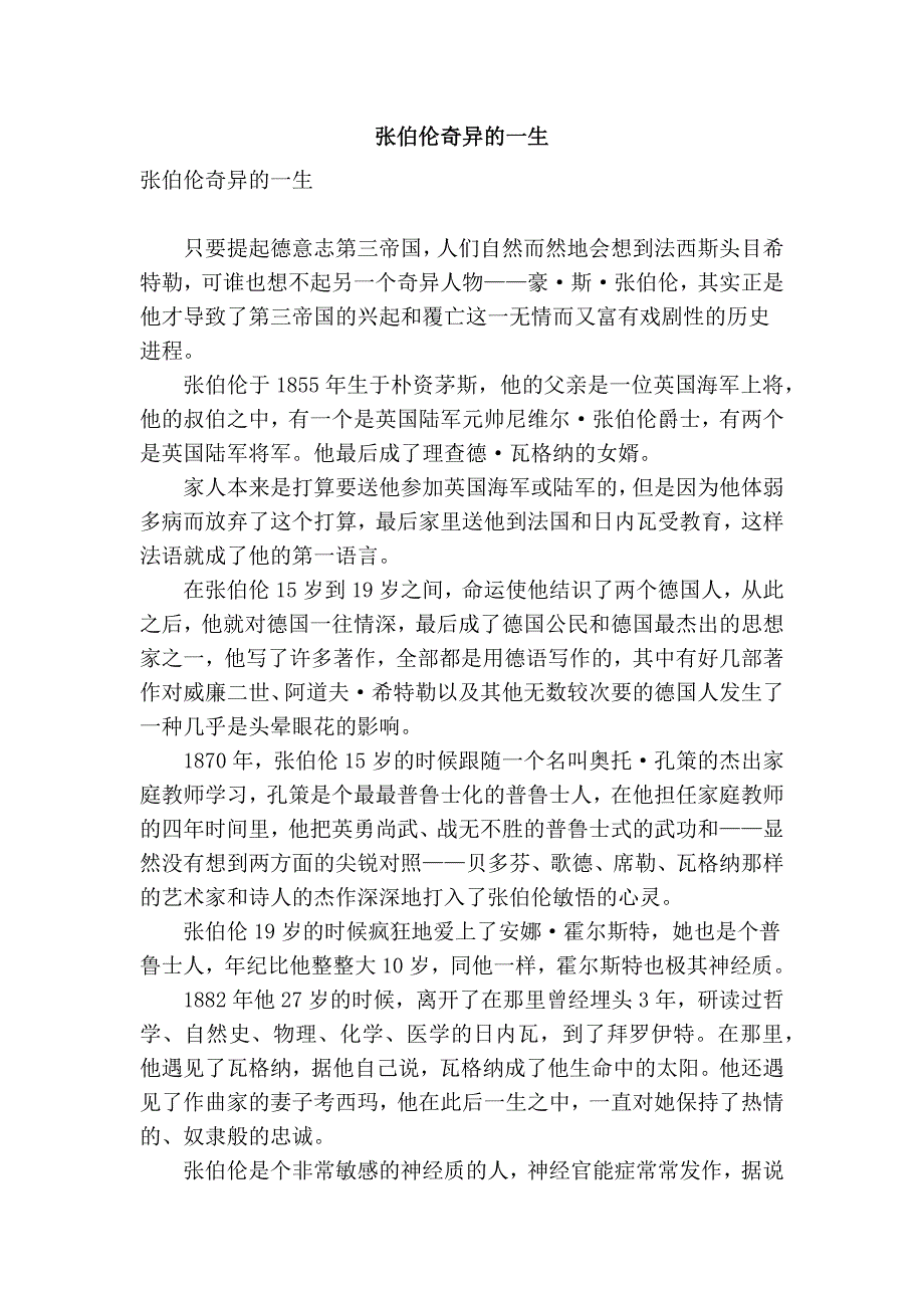 张伯伦奇异的一生_第1页
