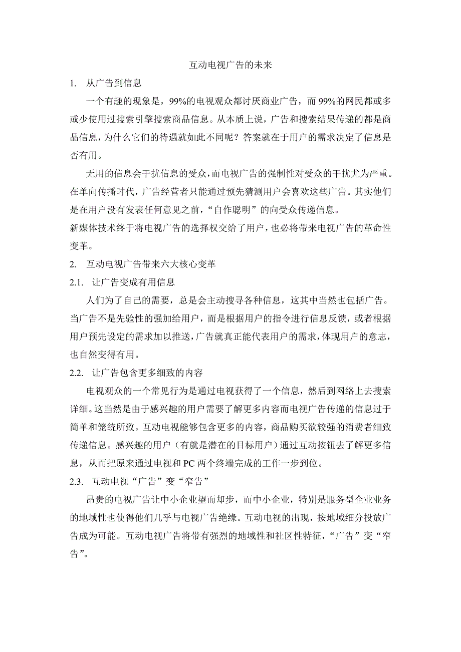 互动电视广告的未来--研究分析报告_第1页