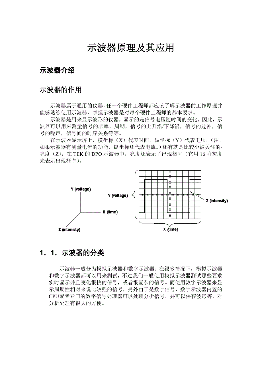 示波器原理及其应用_第1页