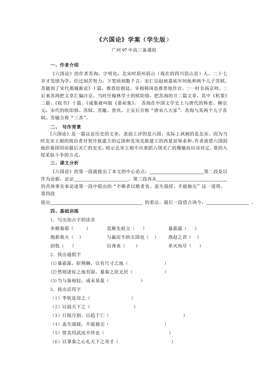 《六国论》学案(学生版)_第1页