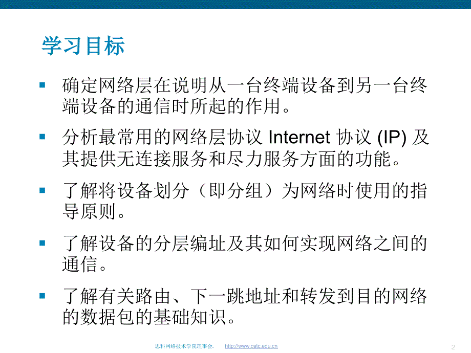 思科网络学院教程——osi 网络层_第2页