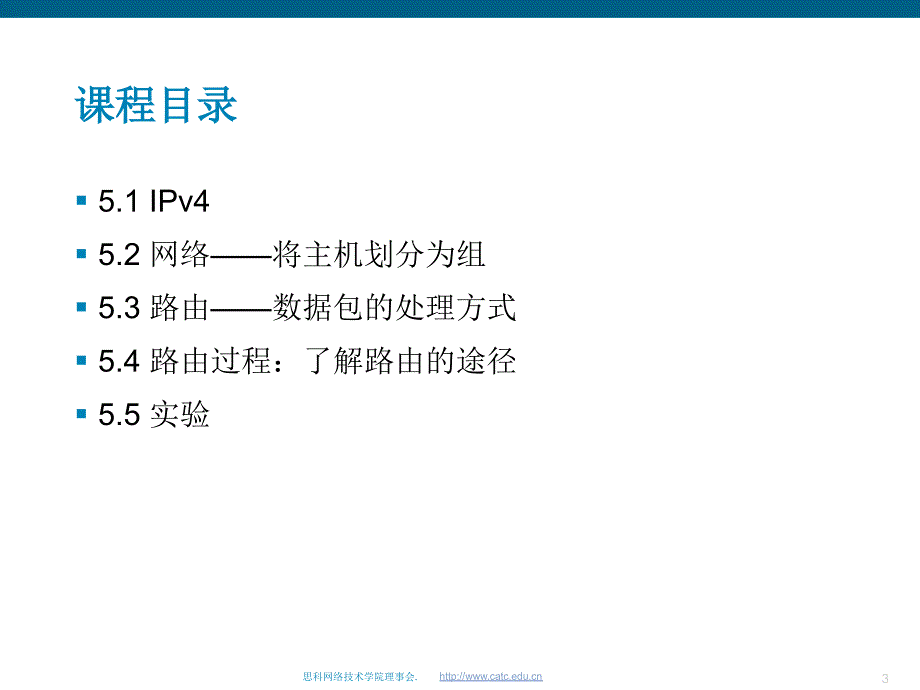 思科网络学院教程——osi 网络层_第3页