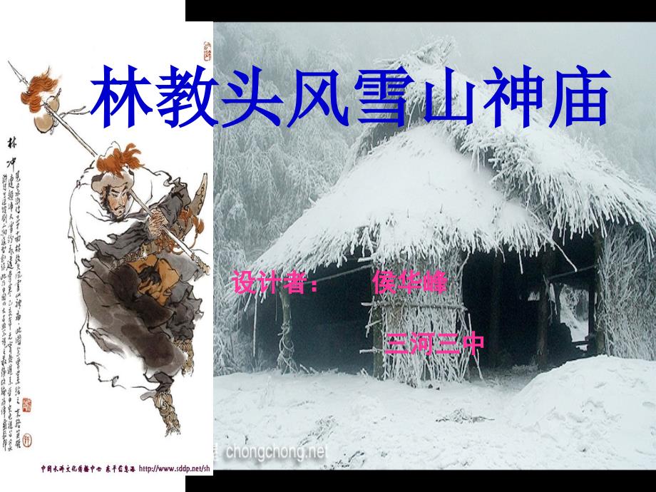 林教头细节描写课件_第1页