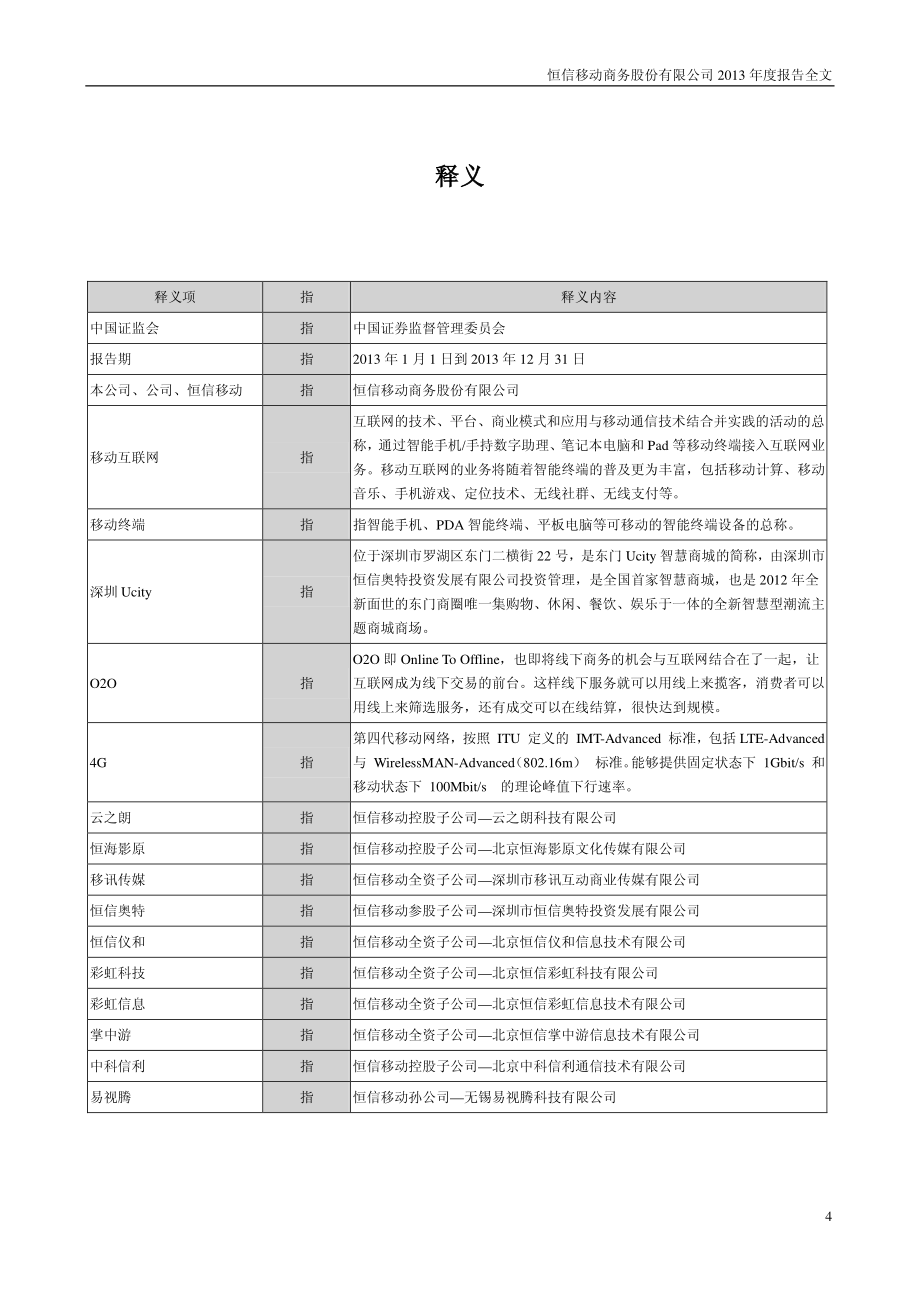 恒信移动：2013年年度报告_第4页