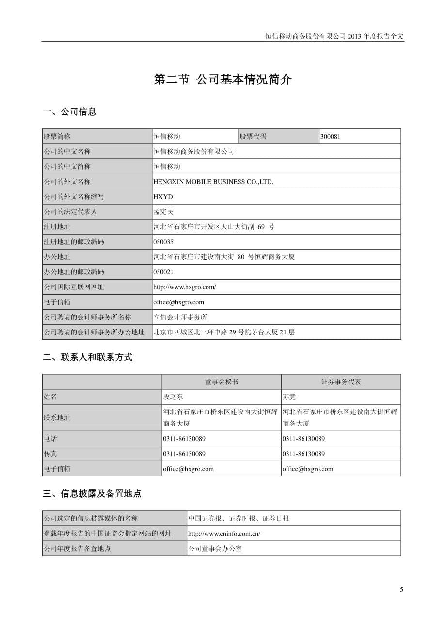 恒信移动：2013年年度报告_第5页