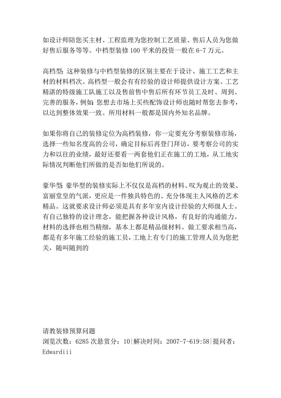 装修预算装修预算_第2页