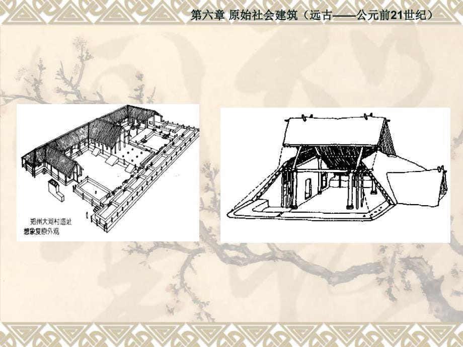 中国建筑史第二篇_第5页